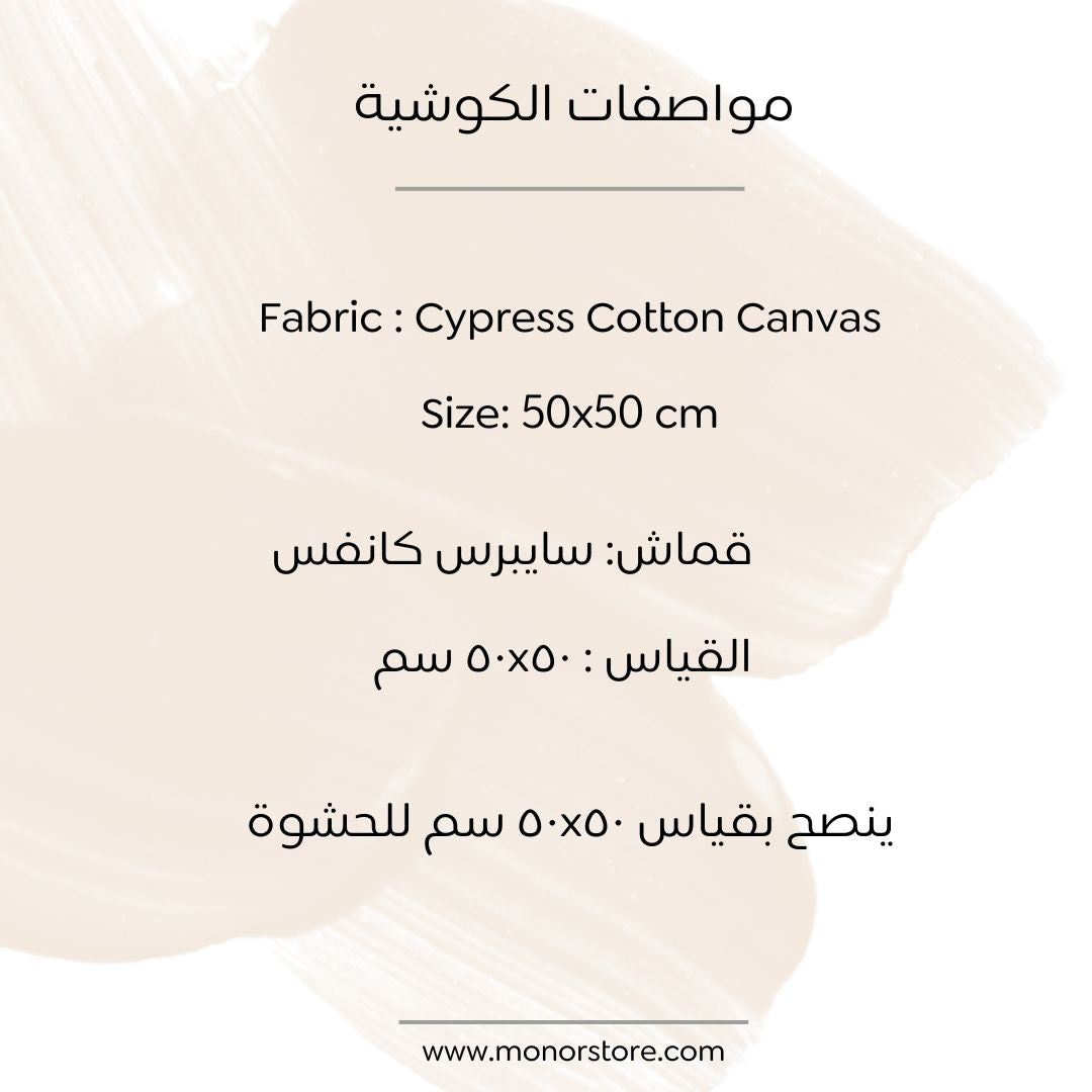 Modern Beige Sadu cushion 50x50 cm