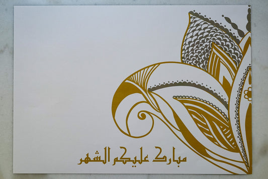 مفارش ورقية تهنئة رمضان